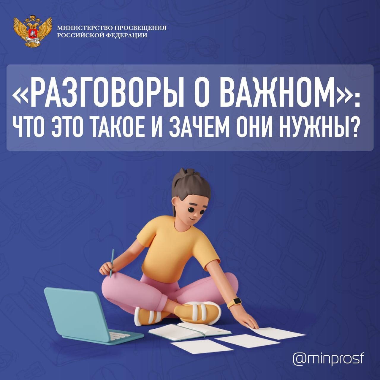 План занятий разговор о важном