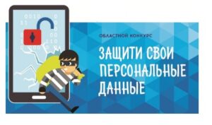 конкурс защити свои персональные данные. рисунок сохрани свои персональные данные. безопасный интернет глазами детей рисунок. защити свои персональные данные. защити сваи персональныетданые.